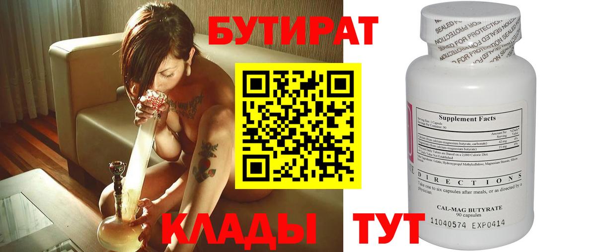 Избербаш  БУТИРАТ вода  Вход с VPN 