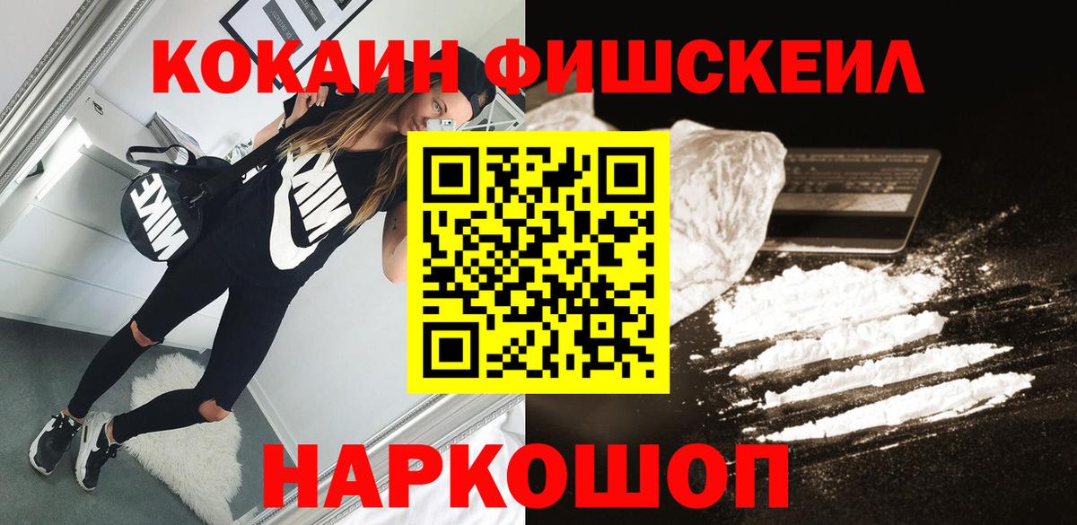 КОКАИН Fish Scale  Cocaine  Избербаш 