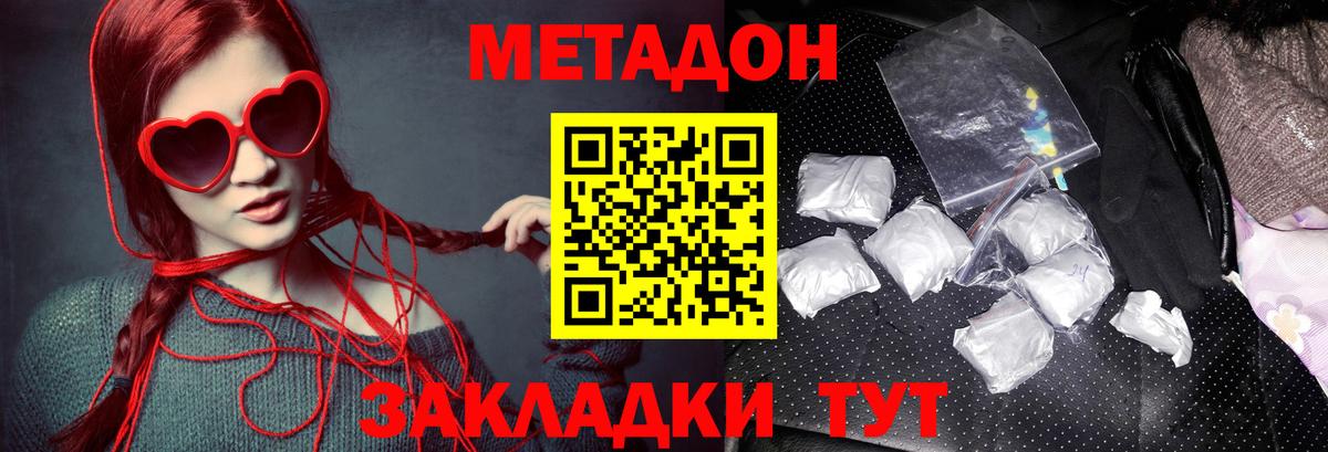 Метадон VHQ  МЕТАДОН кристалл  Избербаш 