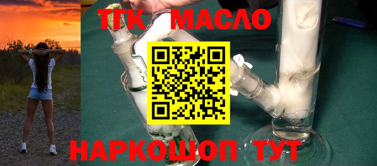 ТГК гашишное масло Избербаш